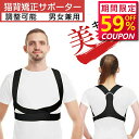 【最安値挑戦★クーポンで最安2,165円】猫背改善 猫背ベルト 猫背サポーター 姿勢サポーター 姿勢ベルト ねこ背 背筋ベルト 改善 通気 脱着簡単 肩こり 男...