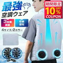 本日限定【P5倍★クーポンで最安2,818~円】着心地快適ファン付き作業服 ファンセット付き 調節作業服 大風量 ファン付きベスト 空冷 長寿命 防塵カバー付属 熱中症対策 軽量薄型化 静音 省エネー
