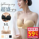 【最安値挑戦★クーポンで最安2,083円】ブラジャー 肩紐なし 盛れる ストラップレスブラ 落ちない ブラ ずれない 谷間 バストアップ 脇高 ノンワイヤー 高弾性 ナイトブラ 育乳ブラ チューブトップ 柔らかい シームレスブラ オフショル インナー ブラジャー 無地