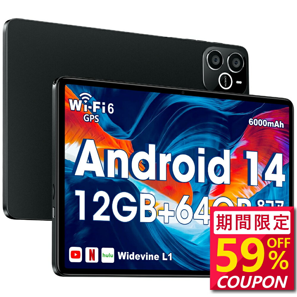 【最安値挑戦★クーポンで最安18,155~円】Android14 タブレット 10インチ 6000mAh大容量 Wi-Fiモデル RAM12GB ROM64GB 1280*800解像度 IPS液晶 軽量 ネット授業 OTG対応 大人気 おすすめ タブレットPC 誕生日 格安タブレット プレゼント ギフト 端末 本体 子供 学習