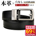 【最安値挑戦★クーポンで最安1,141円】ベルト メンズ 穴なし 本革 無段階 革 レザー メンズベルト カジュアル ビジネス スーツ ゴルフ オートロック ク...