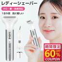 本日限定【P5倍★クーポンで最安1,940円】シェーバー レディースシェーバー 女性用 vio 全身 防水 電気シェーバー レディース Vライン Oライン Iライン 顔 ムダ毛 カミソリ 女性 眉 脇 腕 フェイスシェーバー ボディシェーバー 肌に優しい 男女兼用 送料無料