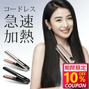 【最安値挑戦★クーポンで最安3,582円】ヘアアイロン コードレス ミニ 2way USB充電式 ストレート カール 軽量 コンパクト 前髪用 男女兼用 160~200度設定可能 自動OFF機能 旅行/出張/通勤用 プロ仕様 ポーチ付き プレゼント ヘアケア 便利 収納 持ち運びやすい 送料無料