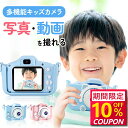 本日限定【P5倍★クーポンで最安4,279円】キッズカメラ 動画カメラ 32GBメモリーカード付き トイカメラ 子供 カメラ 1080P HD USB充電 大画面 子どもカメラ 保護ケース 操作簡単 タイマー撮影 デジタルカメラ ゲーム機能有り 男の子 女の子 誕生日プレゼント