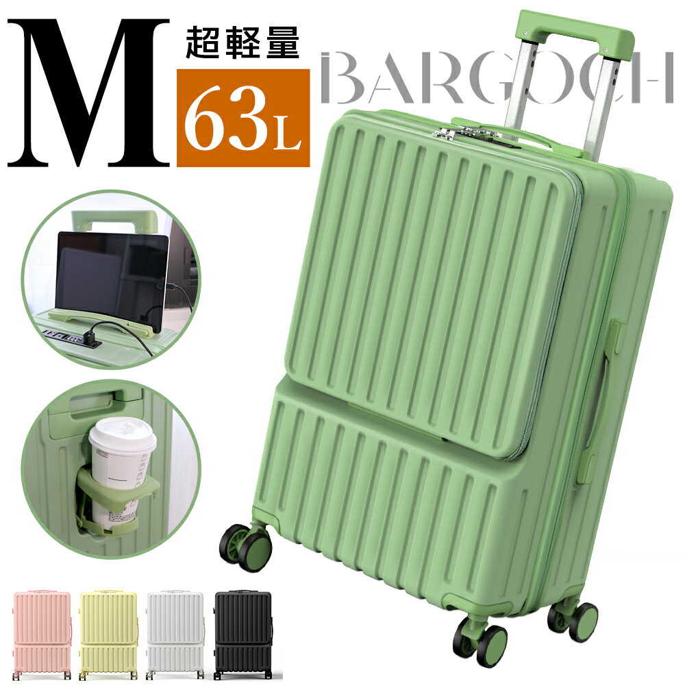 本日迄＼P5倍&クーポン利用で実質7,543円／ スーツケース フロントオープン Mサイズ 超軽量 旅行 国内旅 海外旅 出張 4泊 5泊 6泊 静音 キャリーケース キャリーバッグ カップホルダー USB充電ポート 360度回転キャスター 軽量 TSAロック 1年保証 M 63L