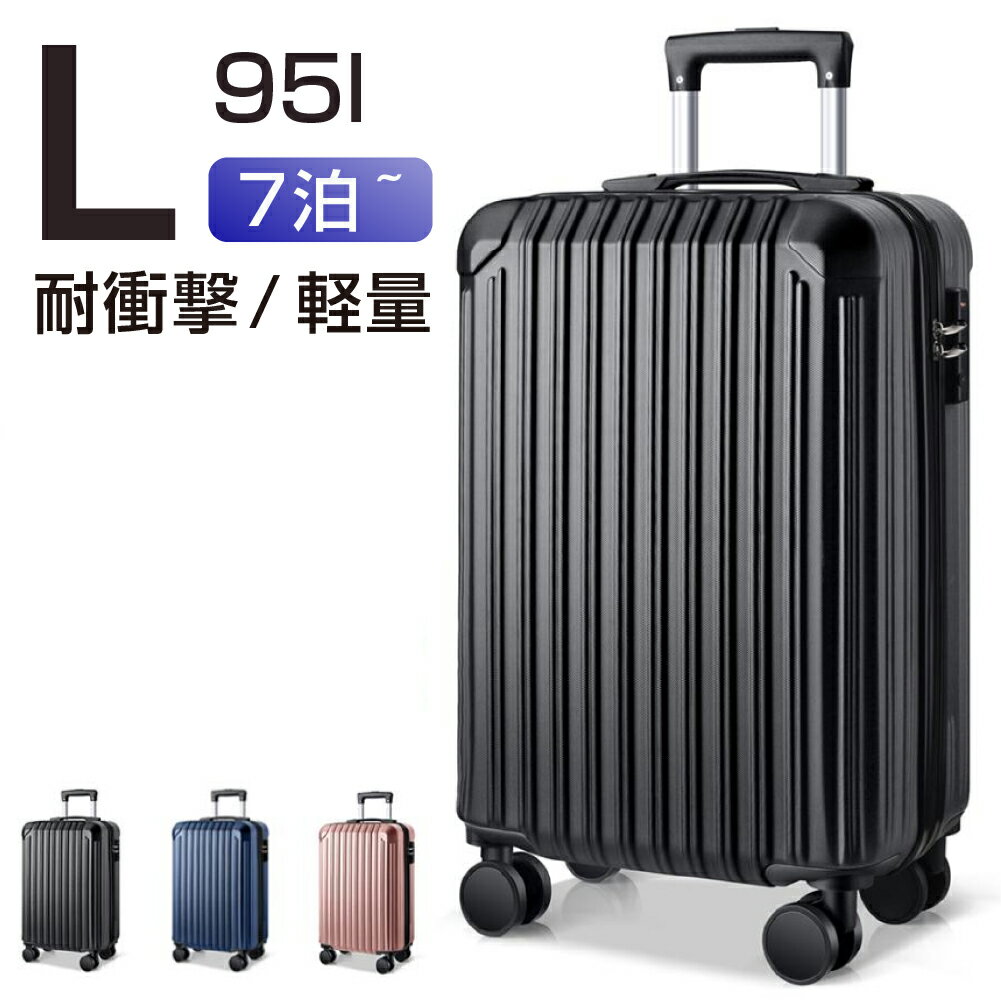 新品軽量スーツケース 95L 黒 楽天市場】スーツケース 95リットルの通販