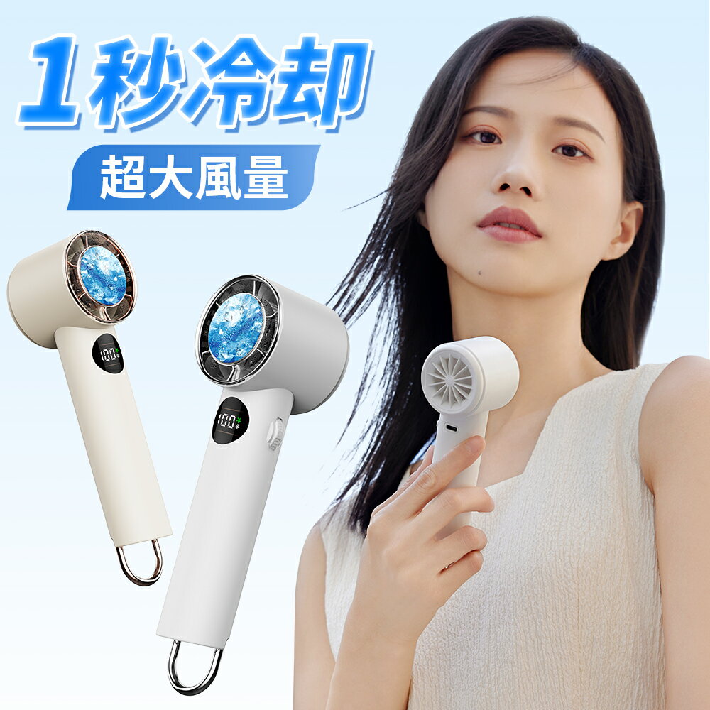 最安値挑戦＼24H限定クーポンで13,800→3,465円／ ハンディファン 冷却プレート 静音 6800mAh 28時間連続稼働 扇風機 卓上 手持ち扇風機 強風 瞬間冷却 小型 超軽量 無段階風量調整 100段階 携帯扇風機 静音 ポータブル扇風機 涼しい 冷感 強力 小型 充電式 熱中症対策のサムネイル