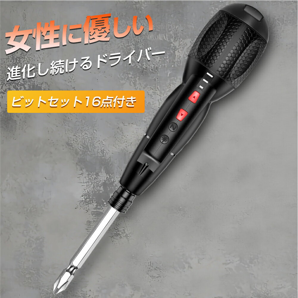 電動ドライバー 16点セット 小型 ボールグリップ 3.7V 電動/手動 両用 ドライバー 充電式  ...