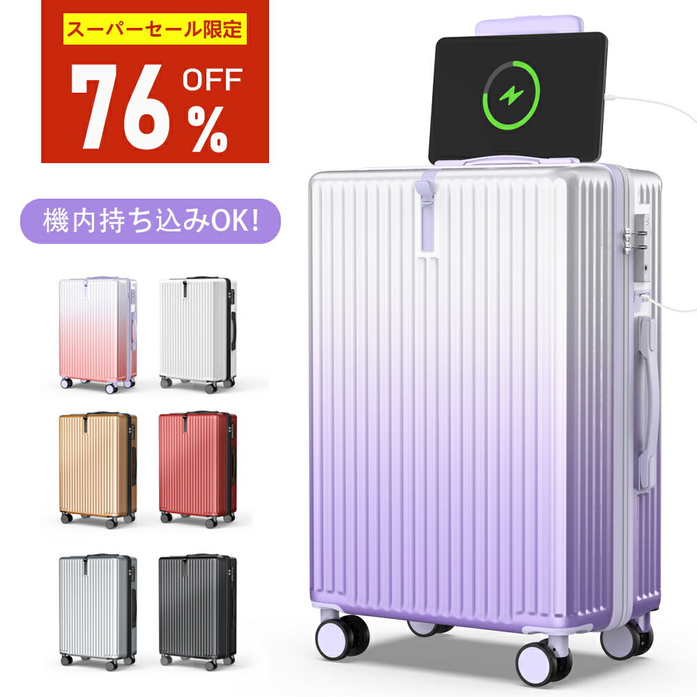 【期間限定セール★76%OFFで5,184~円】スーツケース S/M/Lサイズ 機内持ち込み可 静音 大型 フレームタイプ 超軽量 キャリーケース キャリーバッグ 360度回転ダイヤ 格安 軽量 TSAロック 送料無料 旅行支援 旅行 国内旅 海外旅 ビジネス 出張 最大2年保証 H-8012LGX-28 100L
