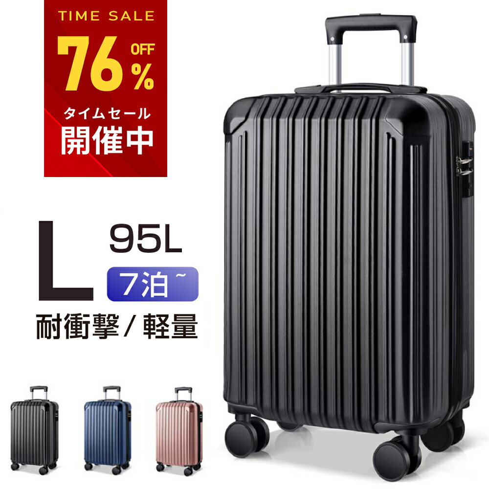 【スーパーセール限定特価】キャリーケース Lサイズ 超軽量 超静音 l スーツケース 大容量 キャリーバッグ ハードケース ビジネス バッグ TSAロック 修学旅行 海外旅行 出張 国内旅行 7泊 8泊 9泊 BARGOCH 無料受託手荷物 あす楽 送料無料 1年保証 95l