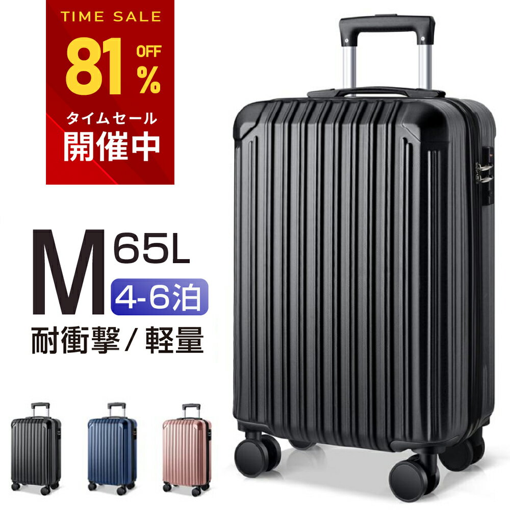 【スーパーセール限定特価】キャリーケース Mサイズ 超軽量 超静音 m スーツケース 大容量 キャリーバッグ ハードケース ビジネス バッグ TSAロック 修学旅行 海外旅行 出張 国内旅行 4泊 5泊 6泊 BARGOCH 無料受託手荷物 あす楽 送料無料 1年保証 65l