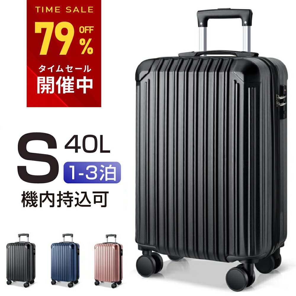 【スーパーセール限定特価】キャリーケース 機内持ち込み Sサイズ s スーツケース 大容量 キャリーバッグ 超軽量 超静音 ビジネス バッグ TSAロック 修学旅行 海外旅行 出張 国内旅行 2泊 3泊 BARGOCH 無料受託手荷物 送料無料 1年保証 40l
