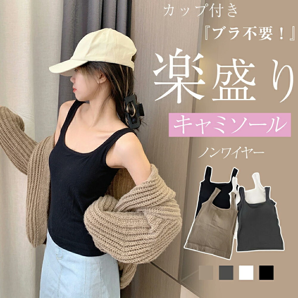 Rakuten - キャミソール サテン 下着 インナー ブラウス トップス キャミソール カップ付き タンクトップ サテンスリップ ストレッチ 重ね着 光沢 オフィス セクシー 上品 フォーマル キャミトップ シルク 肌着 汗吸収 送料無料 レディース