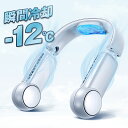 【59%OFF★クーポンで最安4,601円】首掛け扇風機 羽なし 折り畳み式 ネッククーラー 最強 冷却プレート おりたたみ 首掛けクーラー 冷感 冷却 羽根な...