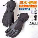 【赤字覚悟★セールで8,980→2,980円】手袋 メンズ スノーボード スキー グローブ スキーグローブ レディース スマホ操作 暖かい スキー手袋 5本指 ...