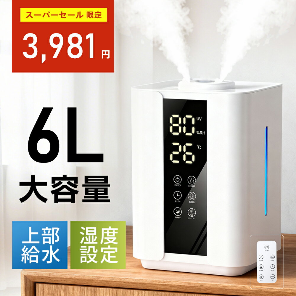 【スーパーセール限定★40%OFF→3,981円】加湿器 大