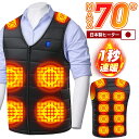 【クーポンで最安4,690~円】電熱ベスト ヒーターベスト 日本製繊維ヒーター 発熱ベスト 前後16箇所発熱 3段温度調整 速暖 電熱ジャケット 加熱ベスト 電...