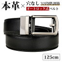 5/5限定【P5倍★クーポンで最安795円】ベルト メンズ 穴なし 本革 無段階 革 レザー メンズベルト カジュアル ビジネス スーツ ゴルフ オートロック ...