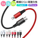 13日10時~【P最大22倍★セールで880→380円】充電ケーブル ライトニングケーブル iphone充電コード iPhone Type-C アイホン充電ケー...