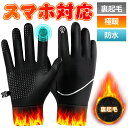 先着様限定【クーポンで最安1,126円】手袋 保温 防寒 防寒手袋 グローブ 防水 防風 滑り止め スマホ対応 撥水加工 裏起毛 メンズ レディース メンズ手袋...