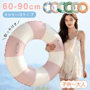 【赤字覚悟★セールで2,280→780円】浮き輪 60cm〜90cm 取っ手付き 子供用 大人用 フロート 男の子 女の子 おしゃれ かわいい 2歳以上 プール...