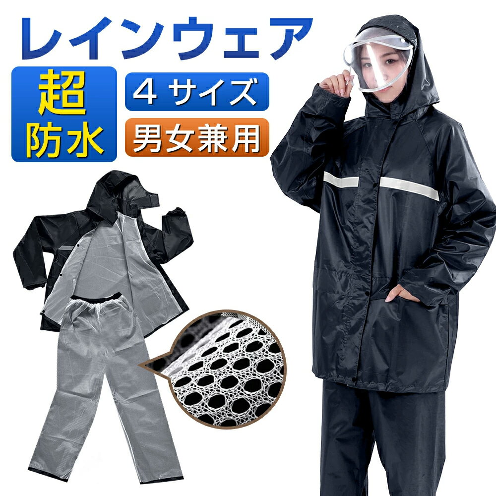 \67%OFF&クーポンで最安3,181円/ レインウェア 上下セット レインコート レインスーツ メンズ レディース 防水 撥水 耐水 梅雨 雨合羽 カッパ 通勤 通学 中学生 高校 自転車 アウトドア フェス ヘルメット 雨具 作業用 男女兼用 収納袋付き 送料無料
