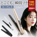 【クーポンで最安3,762円】ヘアアイロン USB充電式 軽量 ストレート & カール コードレス ミニ 2way ストレートアイロン 前髪 160〜200度設...