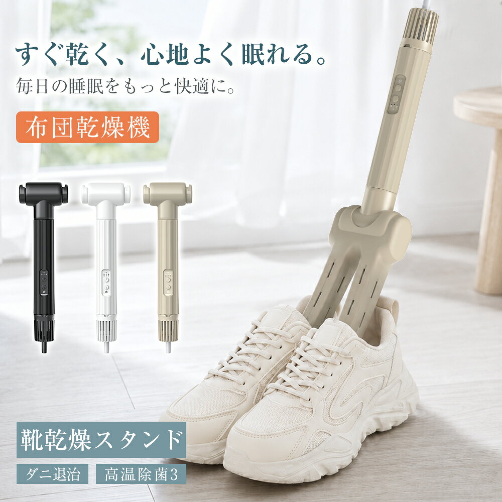 SN01-T1 高速ふとん乾燥機 年中使える1台 / マット不要 / 高速乾燥 / 靴・衣類にも対応 年中使える1台 季節や用途に合わせて、運転モードをカンタン設定。 毎日のふとんケアから、梅雨時の湿気対策、寒い季節のあたためまで、1台で一年中活躍します。 コンパクトなボディながら、パワフルな温風でふとんをしっかり乾燥。 ふとんはもちろん、靴や衣類などの乾燥にも使える便利な乾燥機です。 マット不要で、ノズルをセットするだけの簡単操作。 毎日のふとんケアを、もっと手軽に、もっと快適に。 こんな時におすすめ ・梅雨や雨の日のふとんの湿気対策に ・寒い季節、就寝前のふとんのあたために ・汗をかきやすい夏場のふとんケアに ・ダニ対策をしたい時に ・外に干しにくい季節や花粉が気になる時に ・靴や衣類を乾かしたい時に ・出張先や旅行先でのふとんケアに 一年を通して活躍 春 花粉シーズンに。外干しを控えたい季節も、室内で手軽にふとんケア。 夏 寝汗や湿気が気になる季節に。温風でふとんを乾燥し、快適な睡眠環境づくりをサポート。 秋 衣替えの季節に。長期間収納していたふとんや寝具の湿気対策にもおすすめ。 冬 冷たいふとんを就寝前にあたためて、寒い夜も快適に。 商品の特徴 ■ マット不要でカンタン設置 面倒なマットの取り付けは不要。ノズルをふとんにセットして運転するだけなので、毎日でも手軽にお使いいただけます。使用後の片付けも簡単です。 ■ コンパクト＆軽量設計 本体重量は約460g。軽量・コンパクトなので、部屋から部屋への持ち運びもラクラク。収納スペースを取りにくく、ご家庭での使用はもちろん、旅行や出張などへの持ち運びにも便利です。 ■ ふとん以外にも使える ふとん乾燥だけでなく、靴や衣類など、さまざまな乾燥シーンで活躍。雨で濡れた靴や乾きにくい衣類など、季節や生活スタイルに合わせて幅広くお使いいただけます。 ■ ダニ・湿気対策にも 湿気がこもりやすいふとんを温風で乾燥。日常的な湿気対策やダニ対策として、清潔で快適な寝具環境づくりをサポートします。外干しが難しい雨の日や梅雨シーズン、花粉の季節にもおすすめです。 製品仕様 商品名 SN01-T1 高速ふとん乾燥機 型番 SN01-T1 定格電圧 AC100V 定格周波数 50/60Hz 本体サイズ 約50×100×330mm ノズルサイズ 約254×105×53mm 本体重量 約460g 電源コード長 約1.8m ご使用上の注意 ・ご使用前に取扱説明書をよくお読みいただき、正しくお使いください。 ・使用中および使用直後は、本体・ノズル・吹出口などが高温になる場合がありますのでご注意ください。 ・吸込口・吹出口をふさいだ状態で使用しないでください。 ・衣類や靴などに使用する場合は、素材や耐熱温度をご確認のうえご使用ください。 ・製品の仕様・外観は、品質改善のため予告なく変更する場合があります。 ・商品画像はご利用のモニター環境などにより、実際の商品と色味が異なって見える場合があります。 関連キーワード 布団乾燥機 ふとん乾燥機 高速乾燥 ハイパワー 布団ドライヤー ふとんドライヤー ダニ対策 ダニ退治 湿気対策 梅雨対策 カビ対策 布団乾燥 寝具乾燥 衣類乾燥 衣類乾燥機 靴乾燥 靴乾燥機 くつ乾燥機 マット不要 コンパクト 小型 軽量 持ち運び 収納便利 旅行 出張 一人暮らし 新生活 花粉対策 冬 布団あたため ペット用品 ペット乾燥 ギフト プレゼント 母の日 父の日