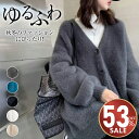 【最安値挑戦★クーポンで最安2,880円】カーディガン ふわふわ あったか プルオーバー 防寒 ニット Vネック ジャケット レディース シャギーニット トップ...