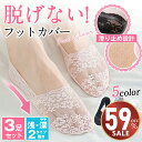 【最安値挑戦★クーポンで最安612~円】靴下 3足セット 脱げない フットカバー パンプス用靴下 レディース 快適 無地 防臭 吸湿速乾 おしゃれ カバーソック...