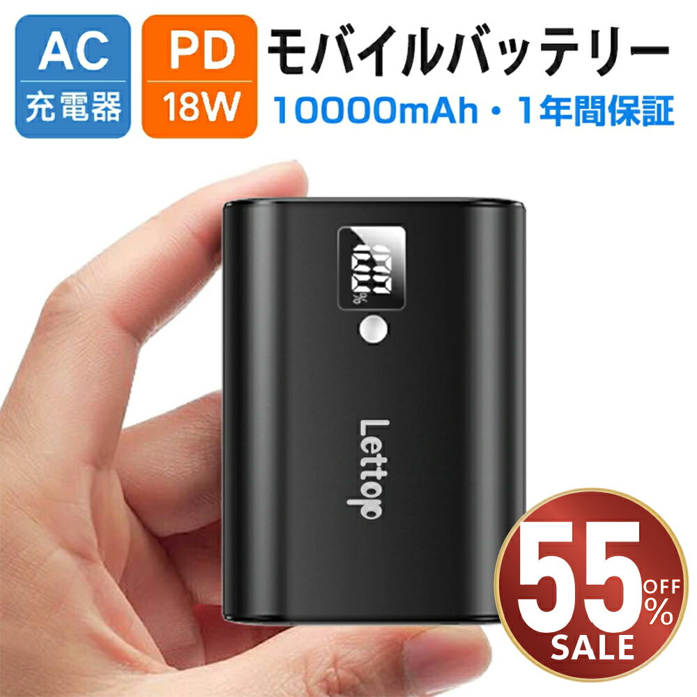 【クーポンで最安3,280円】モバイルバッテリー 10000mAh 超コンパクト軽量 小型 18W PD出力 大容量 PD & QC3.0 最大3A出力 急速充...