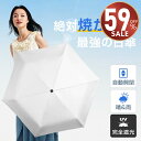 13日10時~【P最大22倍★クーポンで最安3,180円】日傘 折りたたみ 完全遮光 自動開閉 超軽量 遮熱折り畳み傘 6本骨 uvカット 紫外線対策 日焼け対...