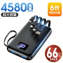 【最安値挑戦★クーポンで最安3,582~円】モバイルバッテリー 大容量 45800mAh 急速充電 6台同時充電 残量表示 軽量 2.4A出力 バッテリー 携帯充電器 充電器 iPhone16 コンパクト 防災グッズ 通勤 通学 出張 電熱ベスト 電熱ベスト 電気毛布 全機種対応 iPhone/iPad/Android