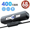 13日10時~【P最大22倍★クーポンで最安2,380円】ウェブカメラ マイク内蔵 HD1080P 400万画素 90° 広角 WEBカメラ パソコンカメラ U...
