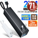 【最安値挑戦★クーポンで最安3,042~円】モバイルバッテリー 大容量 6000mAh 小型 軽量 充電器 3台同時充電 スマホ充電器 USB電源アダプター Lightningケーブル内蔵 携帯充電器 PD iPhone Android 対応 急速充電