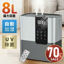 15日迄【P最大22倍★クーポンで最安8,180円】加湿器 大容量 卓上 8L 超音波式 ハイブリッド加湿器 スチーム式 四重除菌 空気清浄機 卓上 オフィス ...