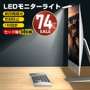 【最安値挑戦★クーポンで最安2,952~円】スクリーンバー モニターライト クリップ式 LED 無段階調光 3段階調色 ゲーミング デスクライト led クラン...