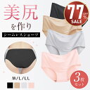 【最安値挑戦★クーポンで最安792~円】シームレスショーツ シームレスパンツ 3枚セット ショーツ レディース ノーマル スタンダード セット 無地 女性 下着...