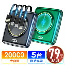 【最安値挑戦★クーポンで最安2,412~円】モバイルバッテリー 4つケーブル内蔵 20000mAh 大容量 急速充電器 軽量 小型 ワイヤレス充電 5台同時充電 互換性抜群 残量表示 2.1A充電 iphone type-c lightning microUSB入力 Android 安全 防災 停電 送料無料