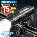13日10時~【P最大22倍★クーポンで最安1,880円】自転車 ライト 5段階モード 3500mAh 大容量 防水 防塵 充電バッテリー機能 USB充電式 L...