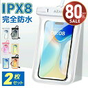 【赤字覚悟★セールで5,980→1,180円】防水スマホケース【2個セット】 ユニバーサル防水ポーチ スマートフォン用 水中ドライバッグ 防水 等級IPX8 i...