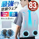 15日迄【P最大22倍★クーポンで最安2,980~円】着心地快適ファン付き作業服 ファンセット付き 調節作業服 大風量 ファン付きベスト 空冷 長寿命 防塵カバー付属 熱中症対策 軽量薄型化 静音 省エネー