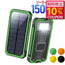 本日限定【P5倍★クーポンで最安3,009円】15000mAh バイルバッテリー ソーラー充電器 大容量 軽量 太陽光発電 充電器 薄型 ソーラー 充電器 スマホ 充電器 携帯充電器 ソーラーチャージャー LEDライト ソーラーパネル 地震 防災 耐衝撃 SOS アウトドア 送料無料
