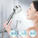 【赤字覚悟★セールで8,980→2,480円】シャワーヘッド ミスト 節水 3段階モード 増圧 肌ケア 水圧アップ 手元止水 高洗浄力 毛穴汚れ除去 美髪 美肌...