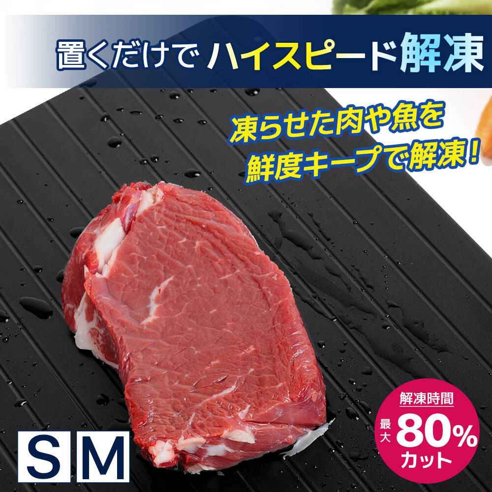 樂天商城 - 【見逃し厳禁★クーポンで2,280円】解凍プレート アルミ製 急速解凍 家庭用 業務用対応 冷凍食品 肉 魚 刺身対応 自然解凍より最大6倍スピード 省エネでエコ 調理時間短縮 粗熱取りにも最適 洗いやすい 衛生的 便利キッチングッズ 人気 プレゼント ギフト