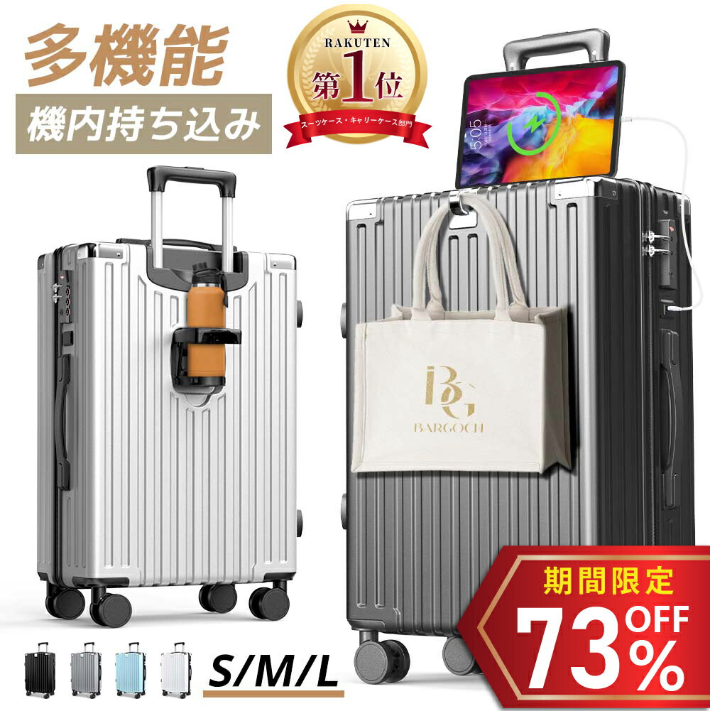 最安値挑戦＼限定クーポンで19,800→4,745円／ スーツケース 多機能 S/M/Lサイズ 機内持ち込み 大容量 国内旅 海外旅 ビジネス 出張 宿泊数にピッタリ 静音 キャリーケース キャリーバッグ カップホルダー USB充電ポート 360度回転キャスター 軽量 TSAロック 1年保証のサムネイル