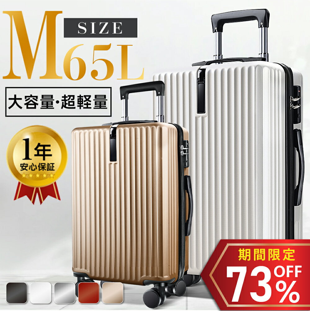 ＼75%OFF&クーポン利用で5,380円／ スーツケース Mサイズ 静音 フレームタイプ 超軽量 キャリーケース キャリーバッグ 360度回転ダイヤ 格安 軽量 TSAロック 送料無料 旅行支援 旅行 国内旅 海外旅 ビジネス 出張 4日 5日 最大2年保証 H-8012LGX-24 m 65Lのサムネイル