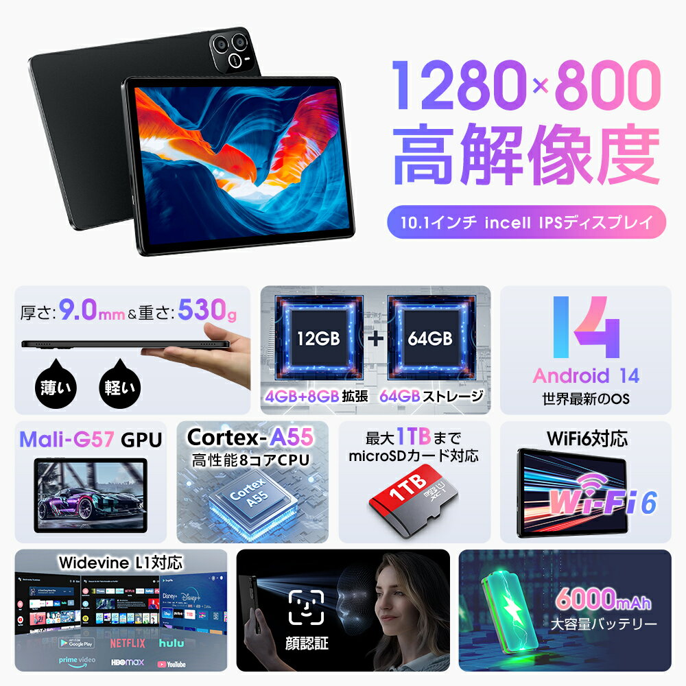 【P10倍★クーポンで最安18,115~円】Android14 タブレット 10インチ 6000mAh大容量 Wi-Fiモデル RAM12GB ROM64GB 1280*800解像度 IPS液晶 軽量 ネット授業 OTG対応 大人気 おすすめ タブレットPC 誕生日 格安タブレット プレゼント ギフト 端末 本体 子供 学習