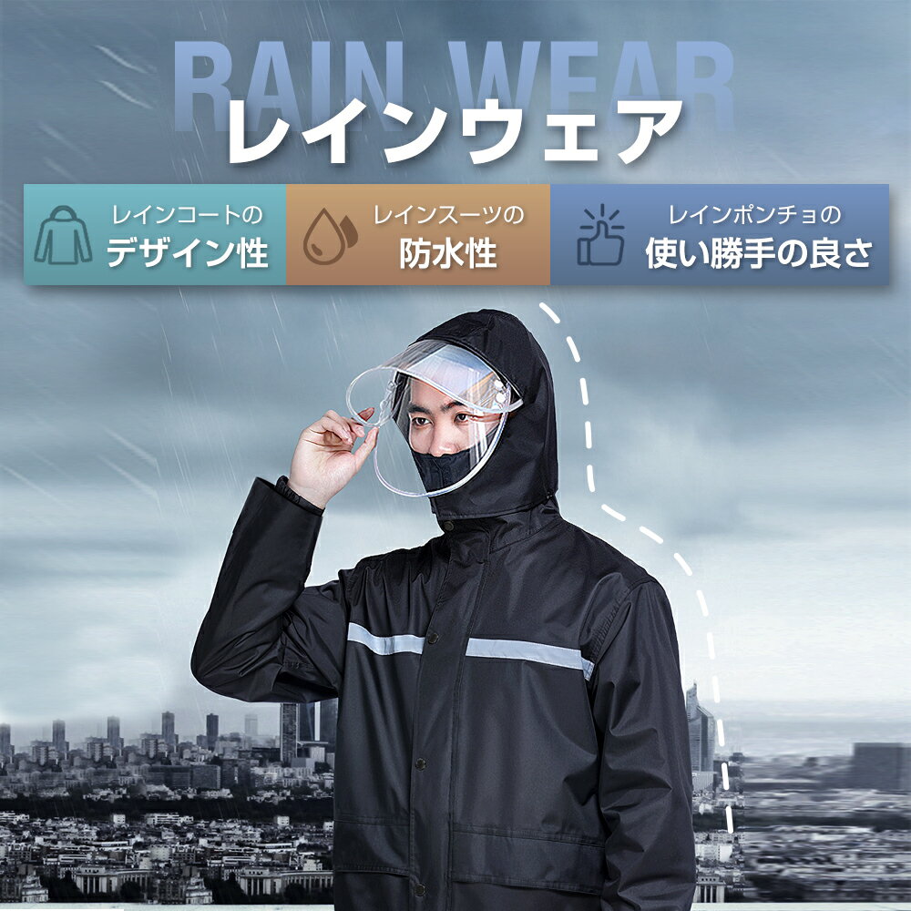 【最安値挑戦★クーポンで最安3,582円】レインウェア 上下セット レインコート レインスーツ メンズ レディース 防水 撥水 耐水 梅雨 雨合羽 カッパ 通勤 通学 中学生 高校 自転車 アウトドア フェス ヘルメット 雨具 作業用 男女兼用 収納袋付き 送料無料