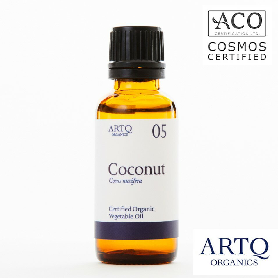 ARTQ ORGANICS オーガニック ココナッツ (Coconut)【30ml】アロマティーク オーガニック認証 植物油 ベジタブルオイル キャリアオイル ..